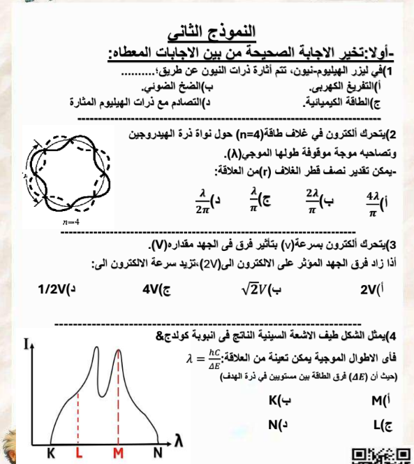 مراجعة فيزياء تالتة ثانوي 2026 .png 3 مراجعة فيزياء تالتة ثانوي 2026 .png 3